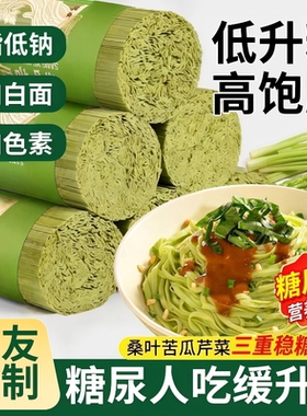 桑叶苦瓜芹菜面条糖人专用控食物绿色糖全麦果蔬无盐低钠荞麦挂面