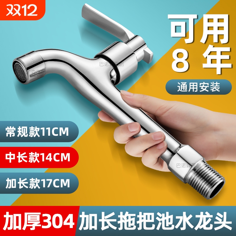 全304不锈钢加长款水龙头厨房灶台阳台拖把池专用4分入墙式单冷