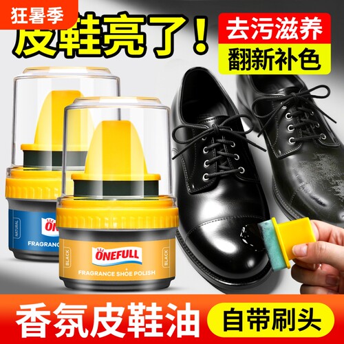 鞋油黑色真皮保养油清洁护理真皮刷鞋神器无色通用皮革修复补色剂