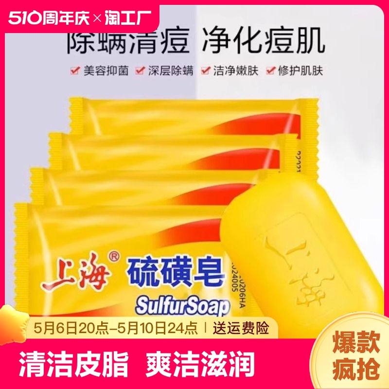 上海硫磺皂85g沐浴皂洗脸洗手皂洗发洗头洗澡沐浴清洁皂香皂抑菌