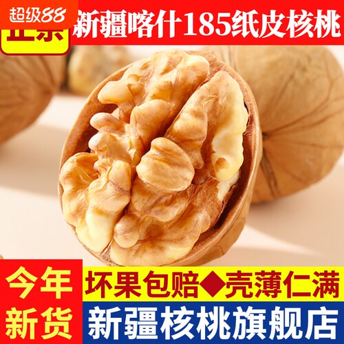 味滋源纸皮核桃新疆特产