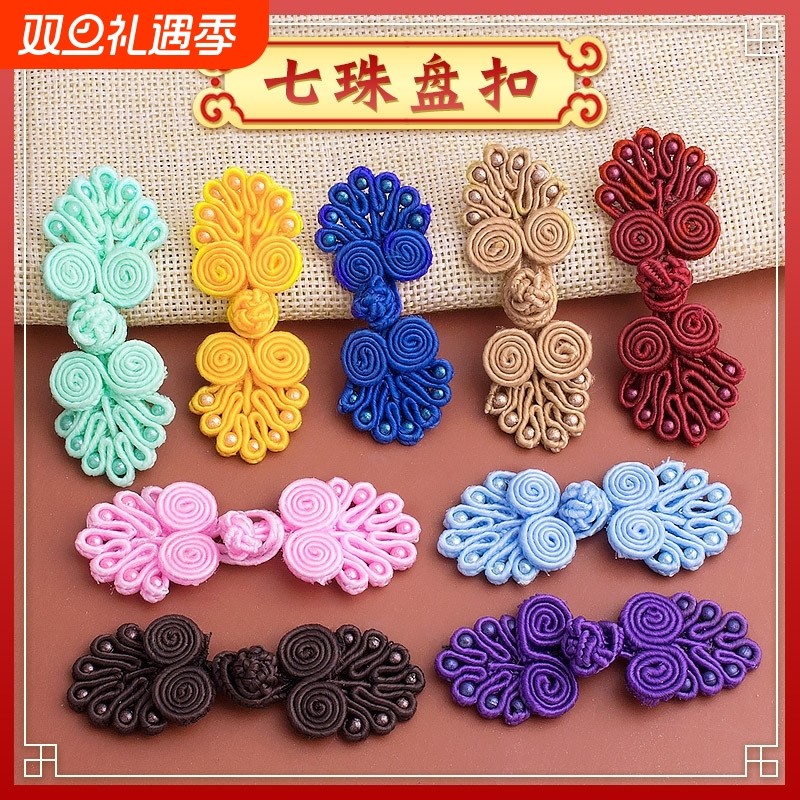 旗袍盘扣扣子中式布扣服饰纽扣唐装汉服喜帖复古装饰扣红色金珠