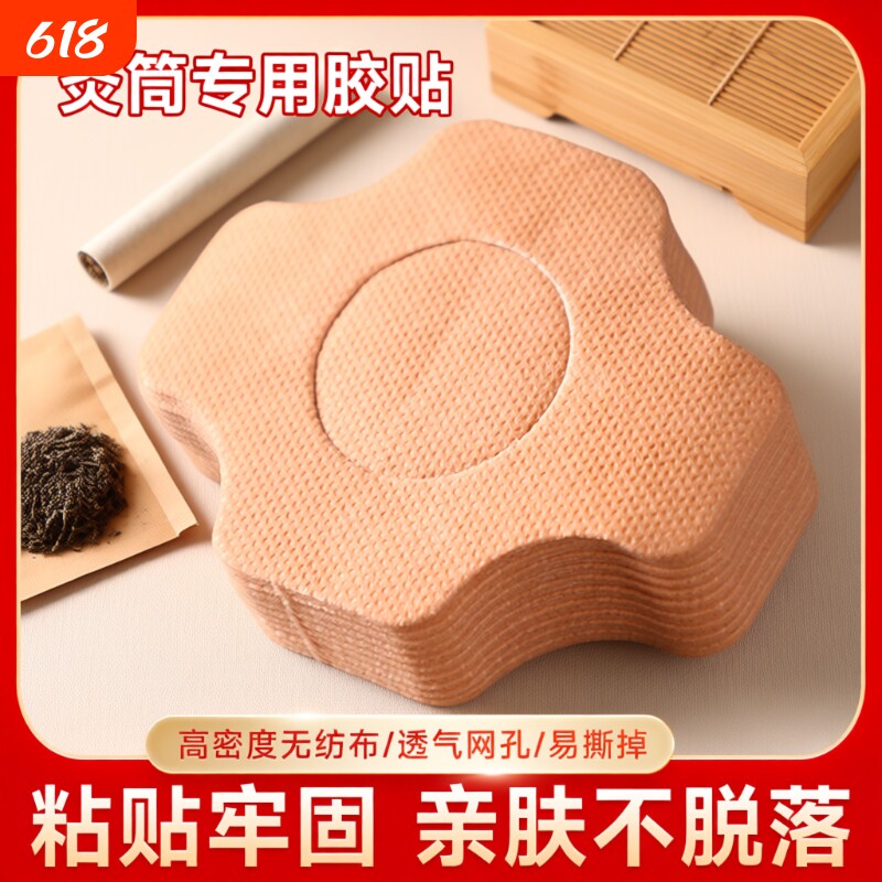 悬灸艾灸筒笑专用贴艾灸盒固定布贴片艾灸罐专用绑带胶布内径艾柱
