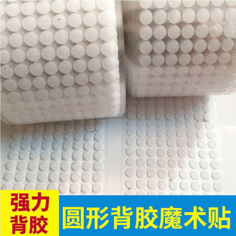 圆形自粘双面背胶魔术贴尼龙子母扣粘扣带家用幼儿园墙贴包邮强力