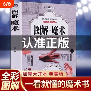 图解魔术书籍正版彩图全解魔术扑克牌的书一学就会的魔术书聚会游戏娱乐道具气球教程纯手法教学大全入门儿童成人通用手工游戏书籍