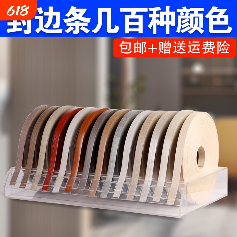 pvc木板封边条热熔自粘免漆板压边条木工收边条包边条衣柜柜子