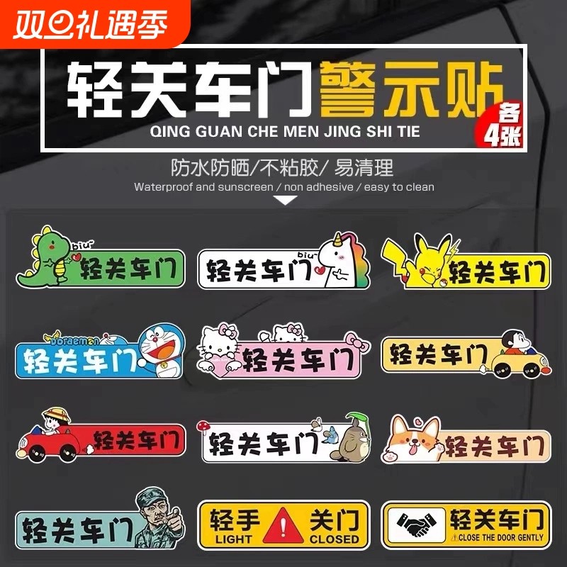 请轻关车门提示贴轻点汽车关车门标语警示车内卡通创意个性车贴纸