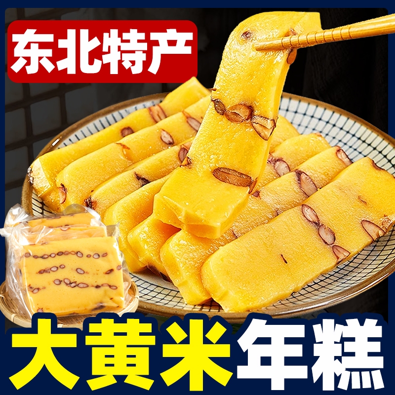 东北大黄米年糕正宗老式手工切糕芸豆粘糕早餐半成品粘豆包糯米