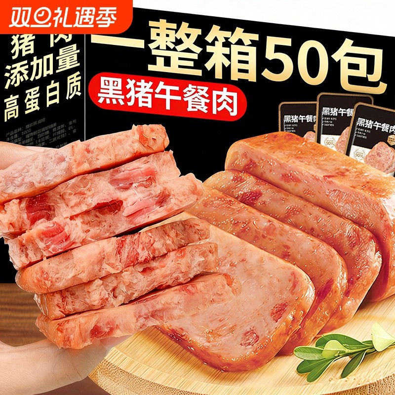 黑猪午餐肉即食火腿片肠泡面搭档单独包装儿童零食早餐三明治专用