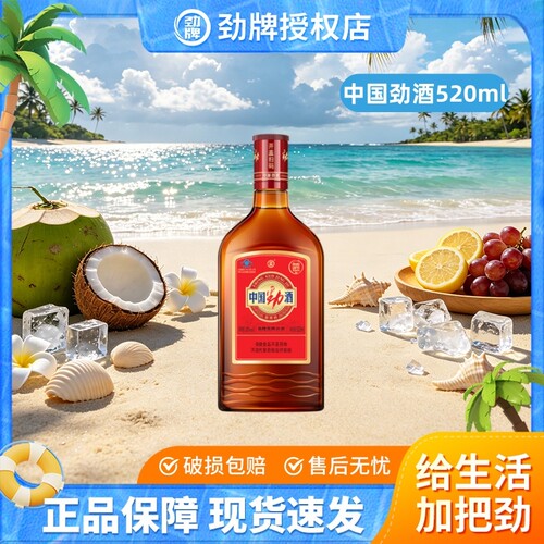 【劲牌热卖】中国劲酒520ml养生保健酒过年送礼自饮正品光瓶装