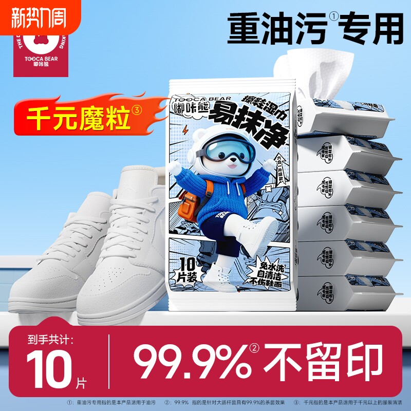 嘟咔熊擦鞋湿巾专用免洗去污神器刷鞋洗鞋易擦净小白鞋清洁湿纸巾