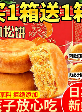 千丝肉松饼整箱休闲小吃零食品早餐面包绿豆饼干夜宵食品糕点山药