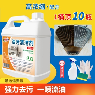 强力去油污清洗剂抽油烟机厨房重油污净喷雾清洁除垢油渍去污神器