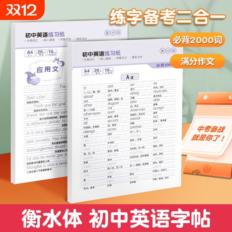 英语满分作文初中高中字帖高考满文高分模板教材英文练习