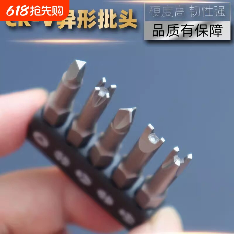 异形螺丝刀批头UY丫型内十字公牛开关插座家电维修电钻起子头配件
