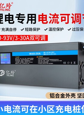 亿玲30安48V60V72V锂电池充电器