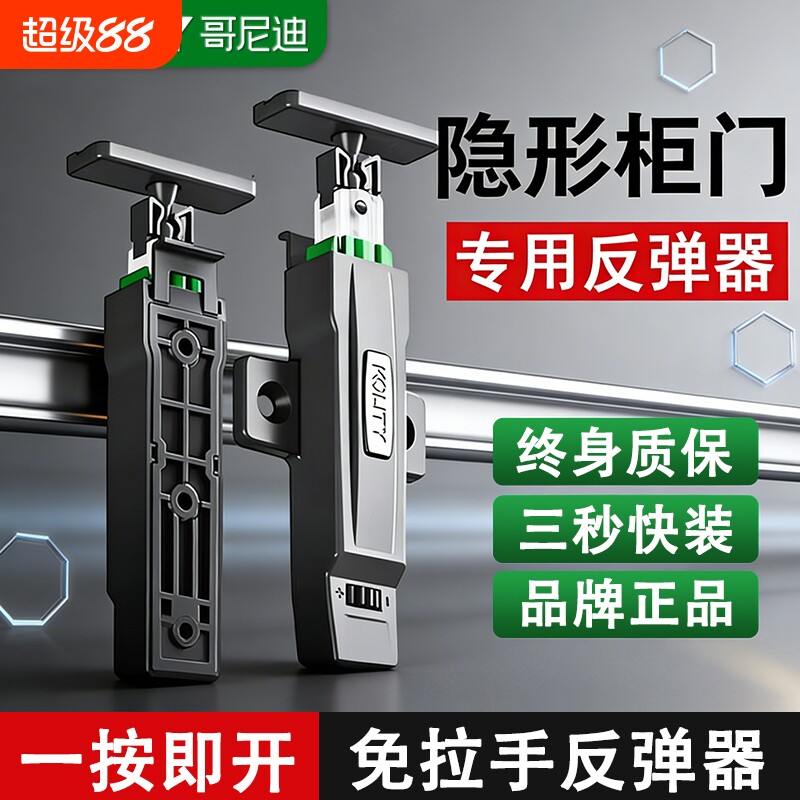 【正品哥尼迪】甲壳虫自锁反弹器图片