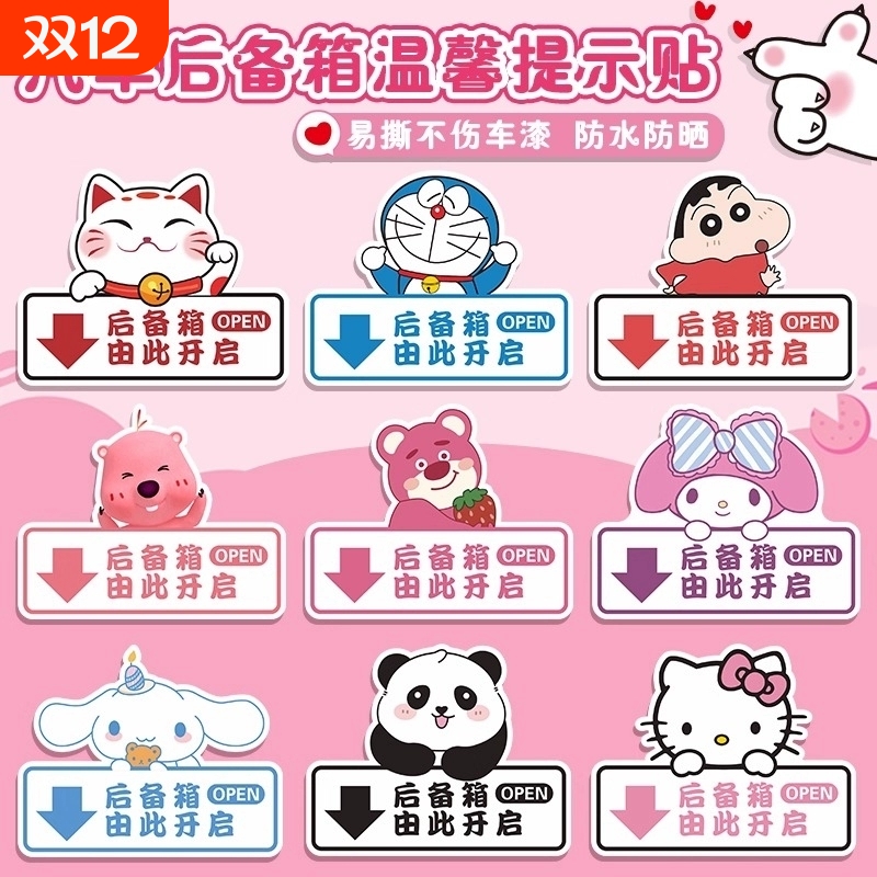 汽车后备箱开关提示贴纸按键贴纸
