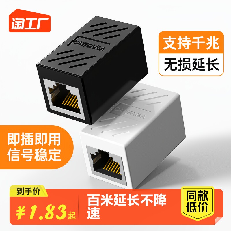 网线对接头延长器转接头RJ45网络千兆双通宽带水晶头转接口直通头_虎窝淘