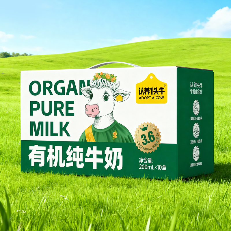 认养一头牛有机纯牛奶3.6g蛋白早餐奶1箱/2箱*200ml*10盒8月产