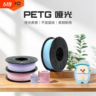 R3D PETG哑光 3d打印耗材高级质感不显层纹高韧耐用适用于拓竹3d打印通用1.75mm线径1KG多色可选全新原装耗材