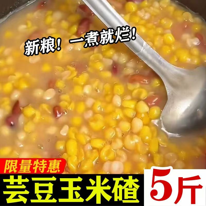东北农家笨玉米碴带豆大碴子
