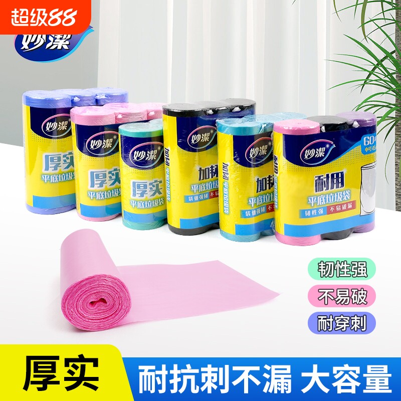 妙洁垃圾袋平底点断式塑料袋加厚家用厨房厚实耐用垃圾袋不易破漏