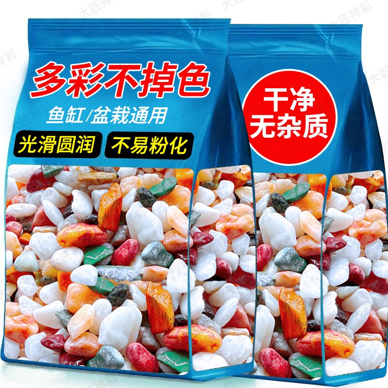 天然五彩石雨花石五花石铺底砂多肉铺面石鹅卵石鱼缸造景彩色石子