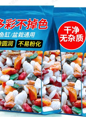 天然五彩石雨花石五花石铺底砂多肉铺面石鹅卵石鱼缸造景彩色石子