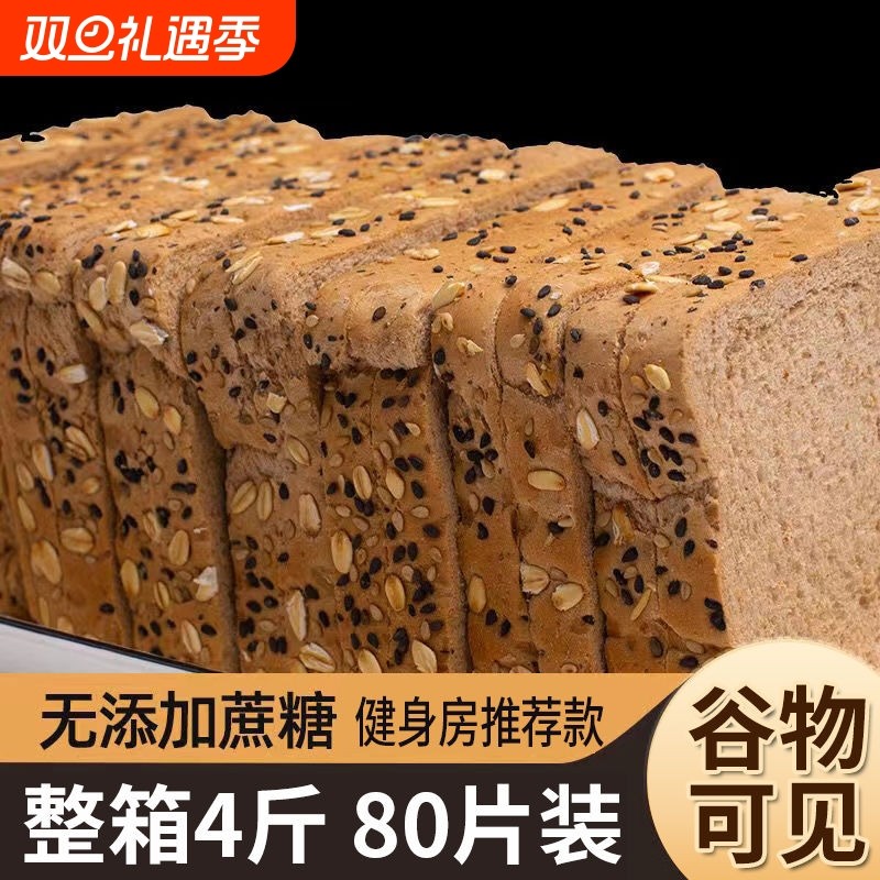 全麦面包0脂肪黑麦无糖精低卡吐司片代餐食品减健身饱腹粗粮早餐