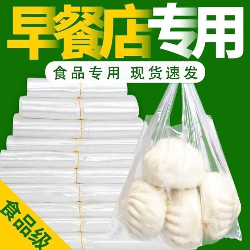 白色透明食品塑料袋一次性外卖打包方便袋背心马夹袋家用袋子早餐
