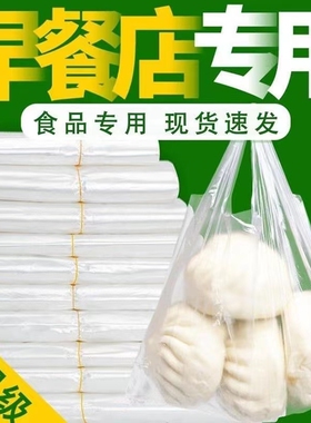 白色透明食品塑料袋一次性外卖打包方便袋背心马夹袋家用袋子早餐