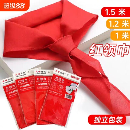 新国标红领巾小学生新款纯棉通用款标准款大号1.2米柔软透气抗皱高品质桑蚕丝初中生一年级秋冬季加厚不掉色7