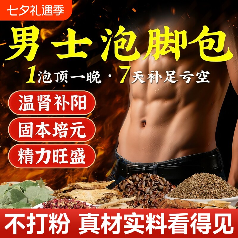 男士专用泡脚药包艾草中药足浴包去湿气排毒助睡眠旺盛阳调理泡澡