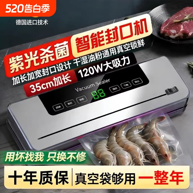 德国真空抽真空封口机真空机家用小型保鲜塑封压缩食品包装全自动