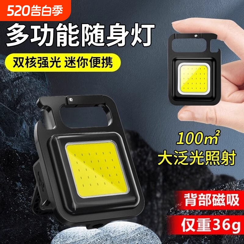 钥匙扣灯强光手电筒可充电户外迷你小便携随身led磁吸照明防身