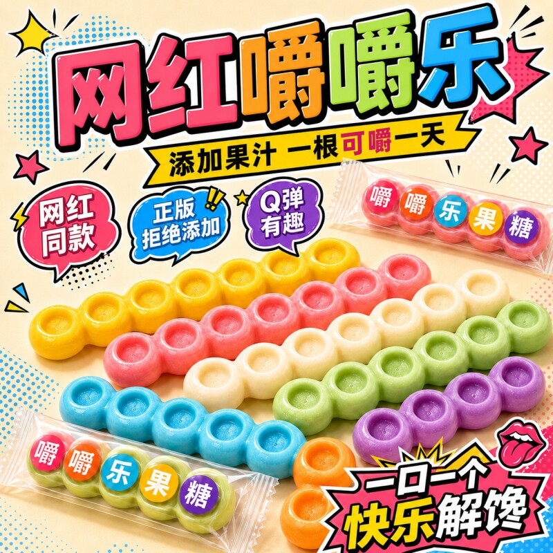 嚼嚼乐官方旗舰店糖果好吃磨牙棒水果味网红必备休闲零食软糖混合