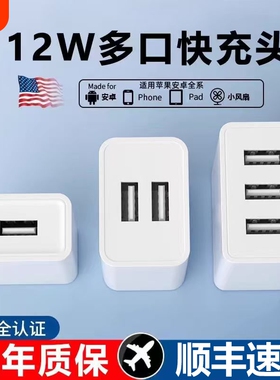 5V2A充电头多口手机充电器头通用USB插头2.4A适用苹果华为OPPO小米vivo12W正品双口快充头全兼容电源三口闪充
