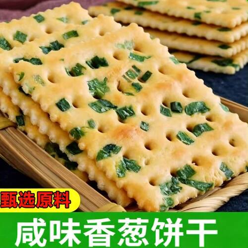 香葱苏打饼干适用早餐充饥抗饿休闲解馋小零食旗舰店咸味营养甄选