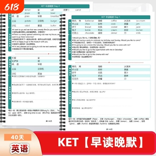 剑桥英语ket早读晚默写作句子读写默写本电子版训练模板满分高分句型句子备考复习练习资料全套