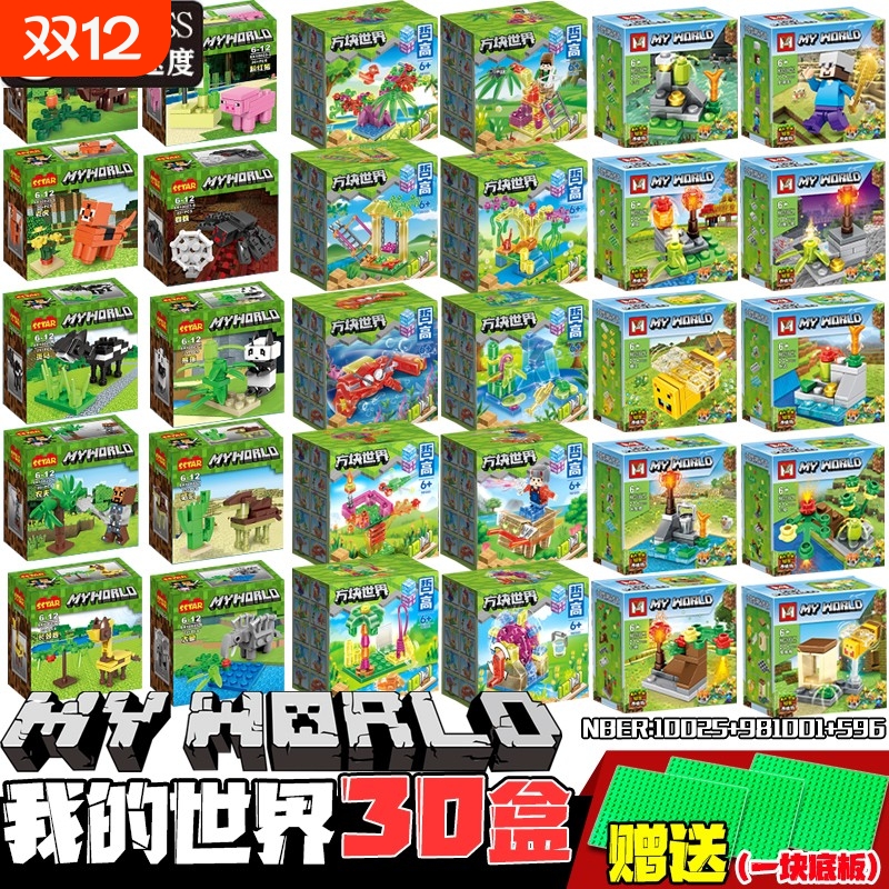 兼容乐高我的世界积木玩具2025新款高难度小盲盒盲袋迷你人仔树屋