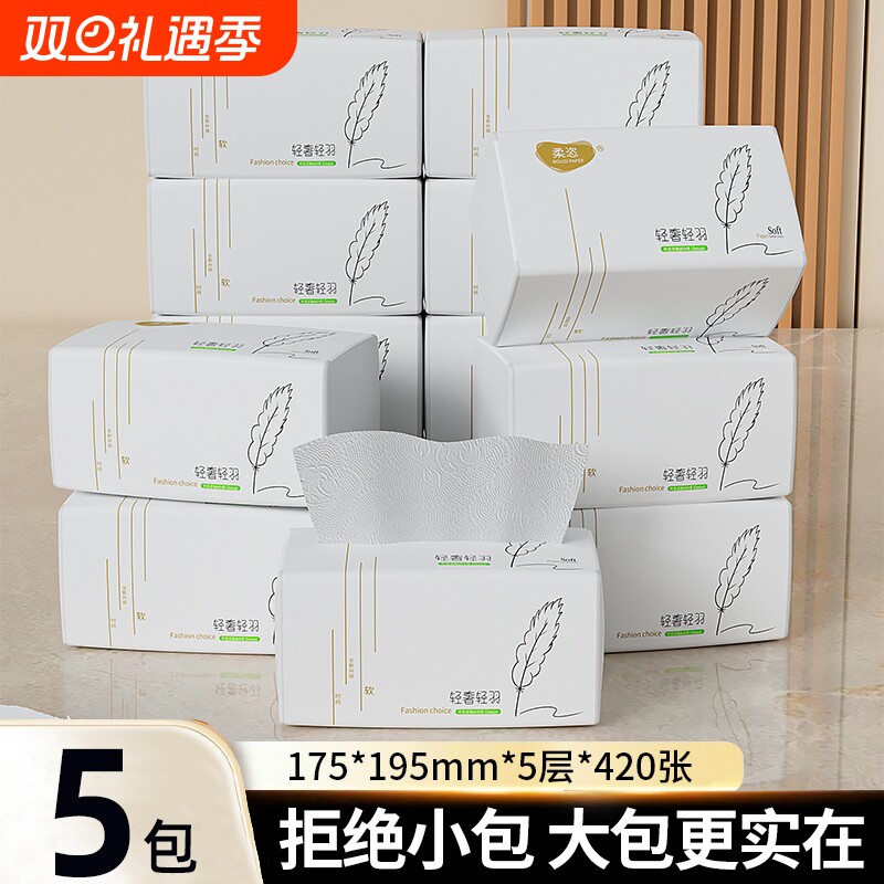 柔恣420张大尺寸纸巾5包加厚大包抽纸大号餐巾纸卫生纸面巾纸