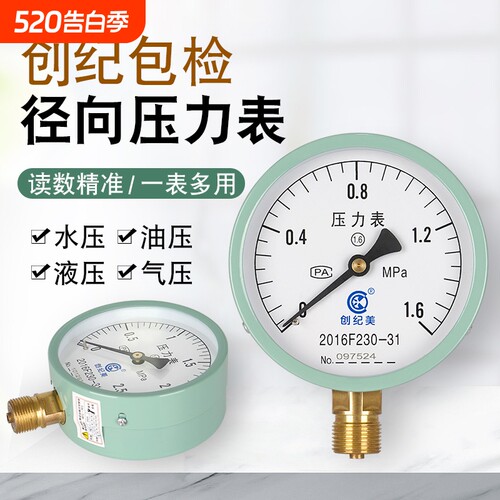 创纪美油压径向轴向真空表