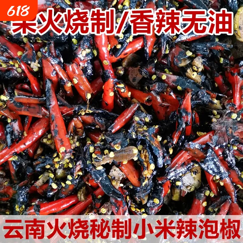 火烧辣子泡小米辣椒辣酱云南德宏特产柴火烧辣椒酱400克瓶装下饭