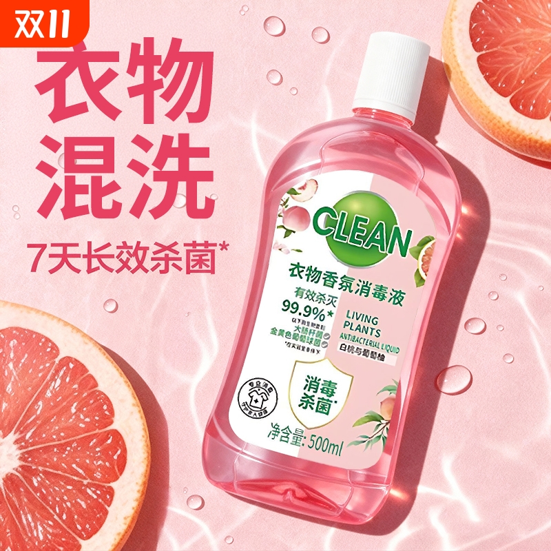 【48h持久留香】香氛衣物除菌