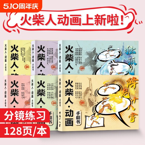 火柴人武侠绘画本描摹本盖世神功十八掌独孤九剑男孩益智画教程书控笔练习手绘图画本简笔画涂鸦涂色绘画素描