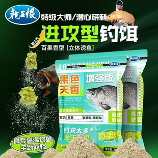 龙王恨鱼饵果色天香饵料野钓专用鲫鱼草鱼鲤鱼果香果味高温钓饵