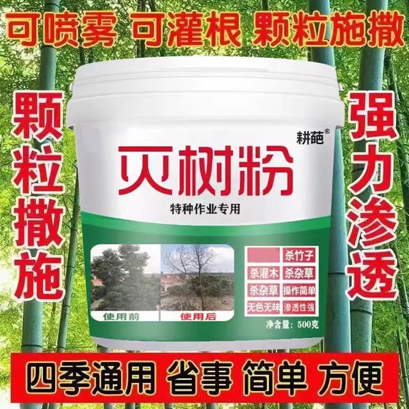 烂根除大树专用药正品强力腐树