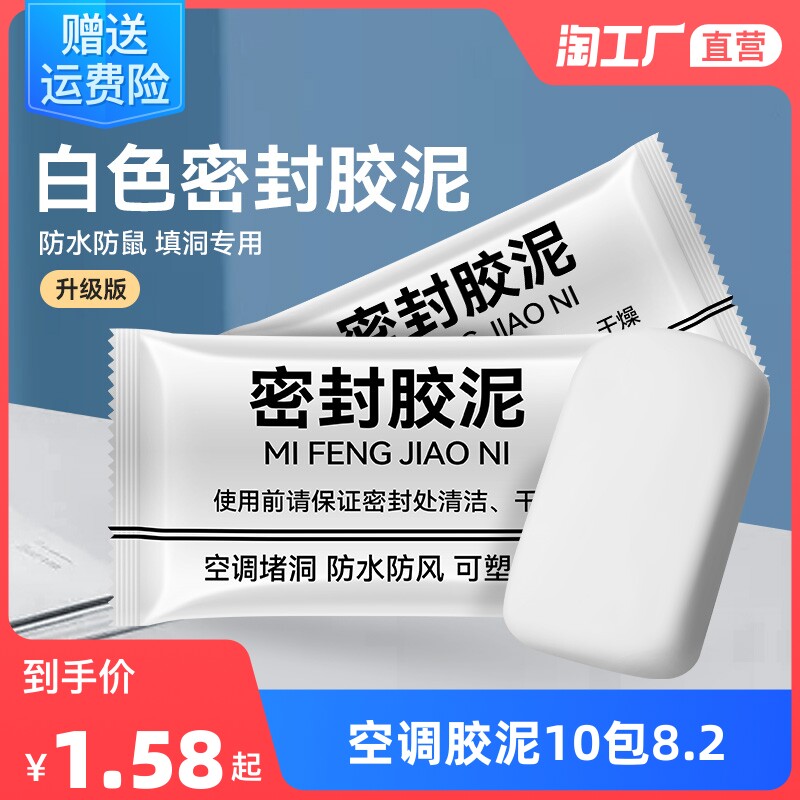 空调洞孔口密封胶泥防火泥封堵塞补墙填充防下水管道白色堵漏胶泥