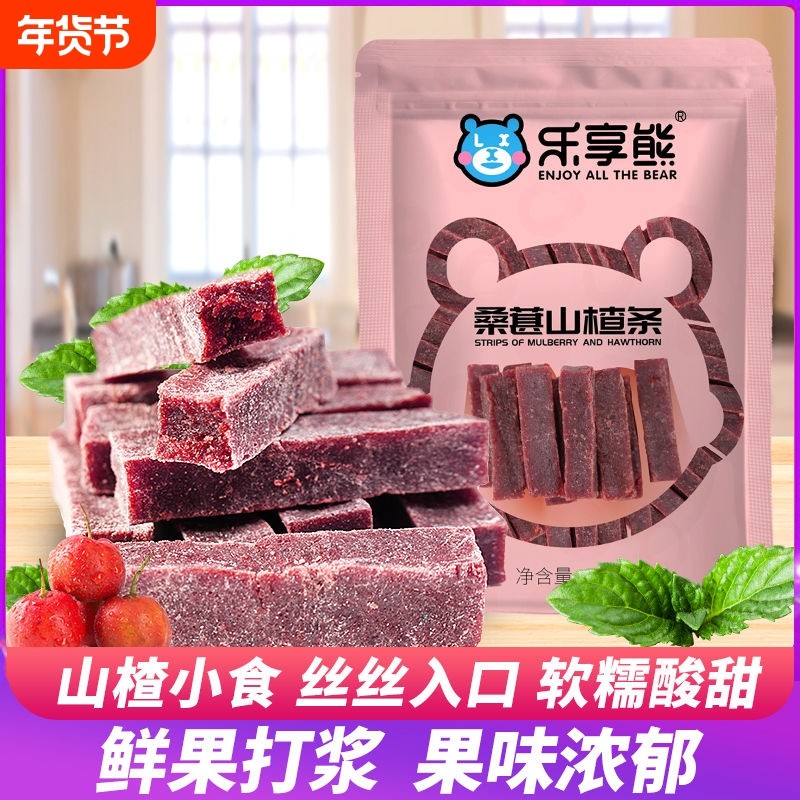 山楂条纯手工无食品添加剂桑葚条陈皮山楂片零食净重美味年货节